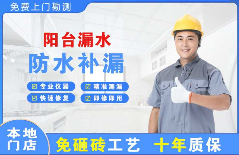 王屋阳台漏水维修