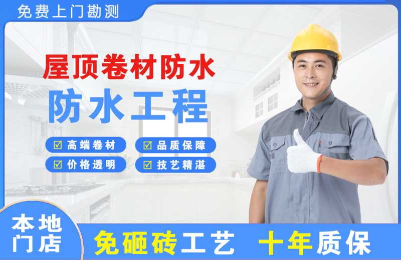 王屋屋顶卷材防水
